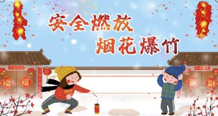 简篇-快乐寒假 安全相伴—— 福州路小学寒假放假通知及安全提醒