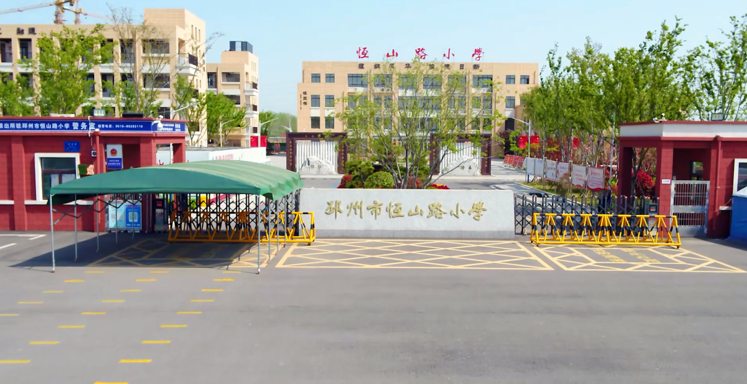 【恒小·教研】邳州市恒山路小学举行共成教育读书交流会