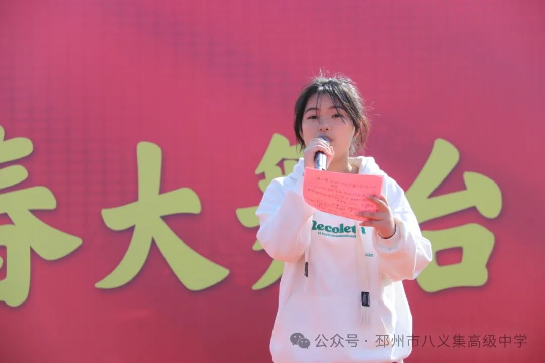 青春大舞台 有艺你就来——邳州市八义集高级中学启动青春大舞台