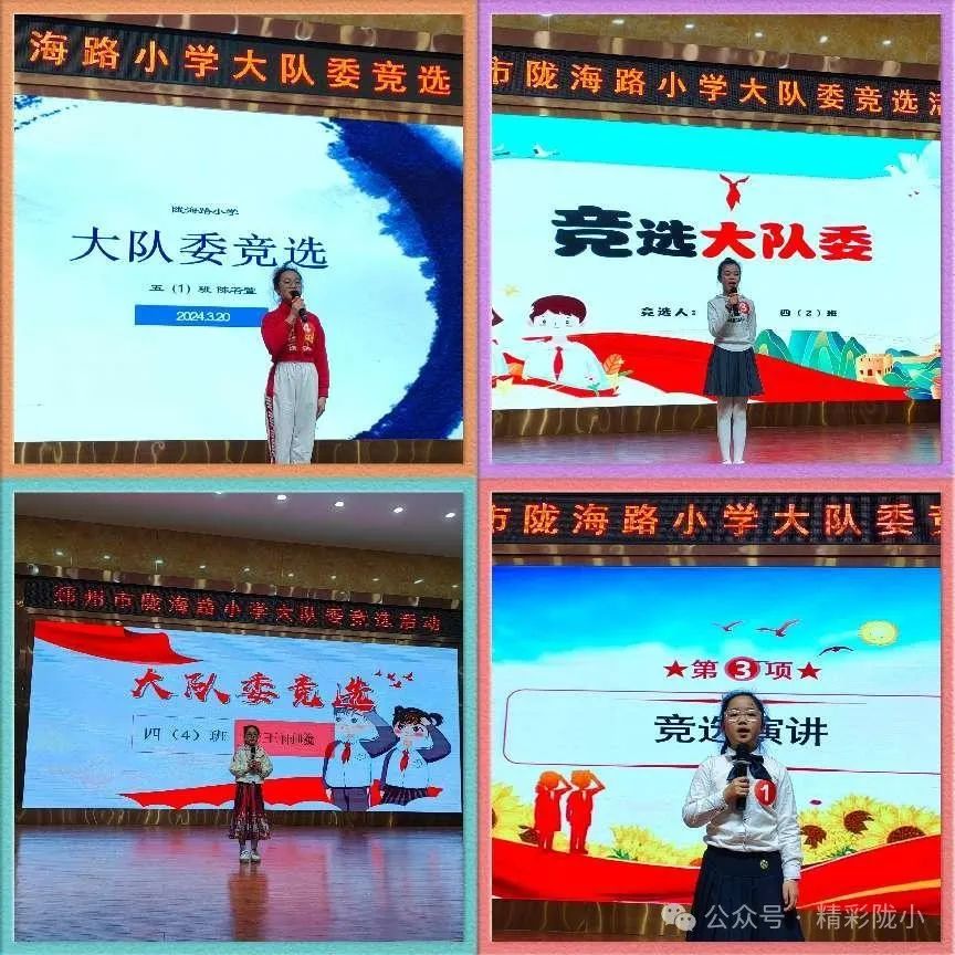 逐梦红领巾 少年有担当—邳州市陇海路小学举行少先队大队委竞选活动